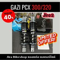 โช้คแก๊สซี่ โช๊คGazi โช๊คGAZI SUPREME RX (Aerox / PCX / Nmax ) ความยาว300mm. 320mm. 340 mm. แท้100% ปรับรีบราว ปรับสปริงได้ มีอุปกรณ์ให้ในกล่อง jira2