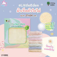 (11223) Little eden (ลิตเติ้ล อีเด้น) ผ้าเช็ดตัวใยไผ่ 100% ขนาด 27x54 cm.