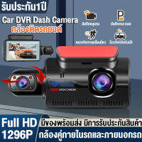 【รับประกัน1ปี】Car Camera กล้องติดรถยนต์ Full HD 1080P  รูโหว่F2.0 เทคโนโลยีHDR สว่างกลางคืนชัดระดับ กล้องคู่ภายในรถและภายนอกรถ บันทึกวนซ้ำอัตโนมัต