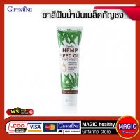 ยาสีฟัน กิฟฟารีน สูตรสมุนไพร hemp oil น้ำมันเมล็ดกัญชง กานพลู น้ำผึ้งมานูก้า ใบฝรั่ง ชะเอมเทศ ลดกลิ่นปาก ฟอกฟันขาว