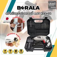 BERALA สว่านแบต สว่านไขควงแบตเตอรี่ 4.8V เกรดญี่ปุ่น KCS-76 แถมฟรี!! ลูกบล็อค + ดอกไขควง + ดอกสว่าน ในชุด รวม 46 ชิ้น สว่านไฟฟ้า สว่านไร้สาย (HC)