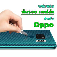 ฟิล์มหลังลายเคฟล่า สำหรับ OPPO A37|A59|F5|F7|F9|F11|F11Pro|A5s|A7|A3s