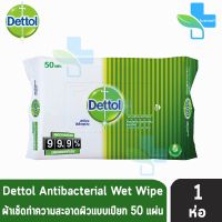 UDA ทิชชู่เปียก Dettol Wet Wipe เดทตอล ผ้าเช็ดทำความสะอาดผิวแบบเปียก แอนตี้แบคทีเรีย จำนวน 50 แผ่น [1 ห่อ] ผ้าเปียก  ทิชชู่เด็ก