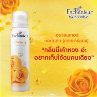 เอนแชนเทอร์ สเปรย์ ดีโอมิส เพอร์ฟูม ชาร์มมิ่ง 75 มล. Enchanteur Body Mist 75ml Charming (สเปรย์น้ำหอมระงับกลิ่นกาย)