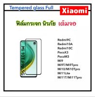 ฟิล์มกระจก เต็มจอ สำหรับ Xiaomi Redmi9C Redmi10 Redmi10A Redmi10C PocoC40 C40 PocoX3 X3 PocoM3 M3 Mi9 Mi9T Mi9Tpro Mi10T Mi10Tpro Mi11lite Mi11T Mi11Tpro Tempered Glass ( Black ) เซี่ยวมี่