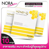 [3 กล่อง] Honey Q Slim Volume1 ฮันนี่ คิว สลิม วอลุ่ม วัน [10 แคปซูล] ***กรีดโค้ด***