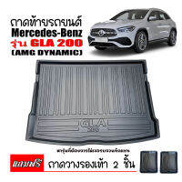 ถาดท้ายรถยนต์ Benz Gla 200 AMG DYNAMIC ถาดท้ายรถ  ถาดท้าย ถาดวางสัมภาระท้ายรถ ถาดรองพื้นรถยนต์ ถาดรองท้ายรถ ถาดปูพื้นรถ ถาดวางท้ายรถ ถาดสัมภาระ