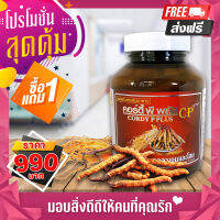 ***ส่งฟรี ถั่งเช่า ทิเบตแท้ ถั่งเฉ้า CORDY P Plus ถังเช่า ผสมคอลลาเจน และโสม บำรุงร่างกาย จัดโปรราคาพิเศษ จำนวนจำกัด ส่งของไว ไม่รอนาน 1 แถม 1