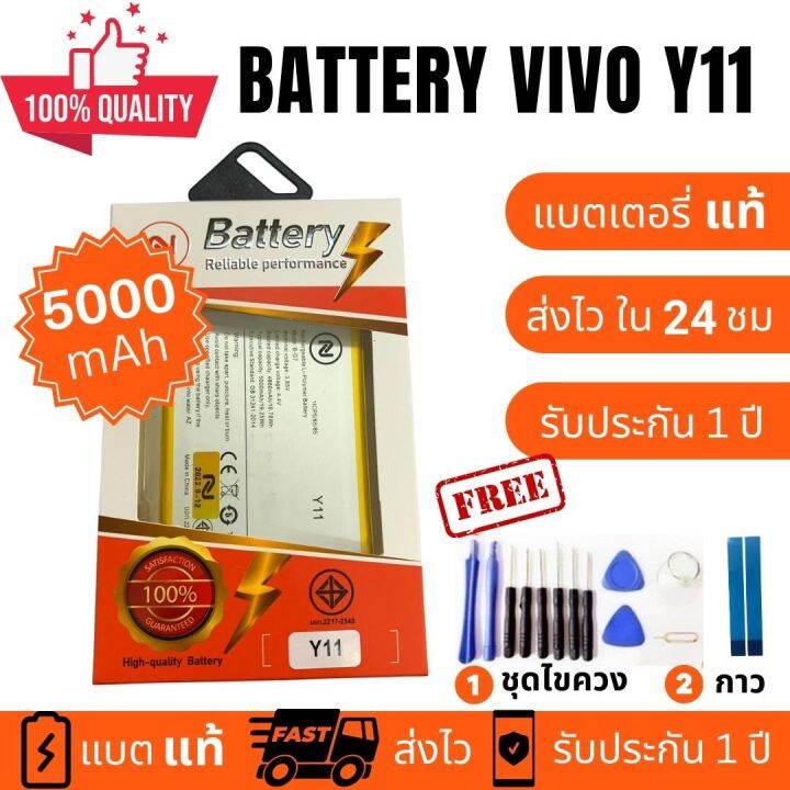 แบตเตอรี่-battery-vivo-y17-y12-y11-b-g7-งานบริษัท-คุณภาพสูง-ประกัน1ปี-แบตวีโว่-วาย11-แบตvivo-y11-แบตy11-แถมชุดไขควงพร้อมกาว