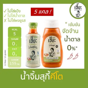 น้ำจิ้มสุกี้คลีน ราคาถูก ซื้อออนไลน์ที่ - พ.ย. 2023 | Lazada.Co.Th