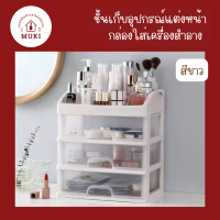 อุปกรณ์จัดเก็บ 3 ชั้น ชั้นอุปกรณ์แต่งหน้า กล่องใส่เครื่องสำอาง