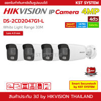 DS-2CD2047G1-L (4.0mm x 4ตัว) กล้องวงจรปิด Hikvision ColorVu IPC 4MP PoE