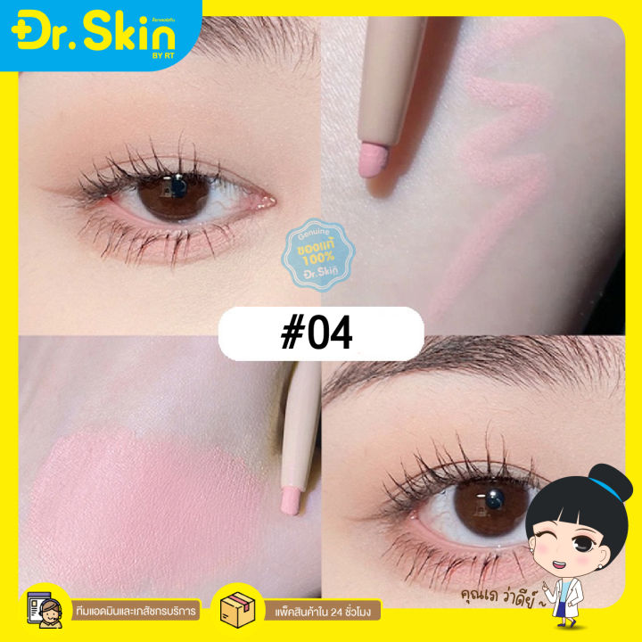 dr-พร้อมส่ง-ปากกาอายแชโดว์-ปากกาไฮไลท์-ปากกาอายแชโด้-อายแชโดว์-ทาตาวิ้งๆ-ทาตา-ปากกาเขียนตา-อายแชโดว์ติดทน-อายแชโดว์แท่ง-เครื่องสำอาง