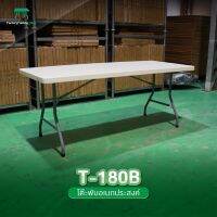 JKN รุ่น T-180B โต๊ะพลาสติกพับได้ โต๊ะสนาม โต๊ะพับอเนกประสงค์