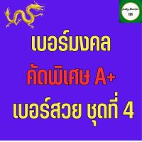 1.68 AIS เบอร์สวย เบอร์มงคล ais 1-2call ซิมใหม่ สอบถามก่อนสั่งซื้อ เบอร์การงาน การเงิน ค้าขาย เบอร์หงส์ เบอร์ตอง เลขท้ายมงคล เบอร์มังกร