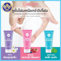 โฟมล้างหน้า เคที่ดอลล์Cathy Doll White Cushion Facial Cleanser 120ml. (3สูตร)