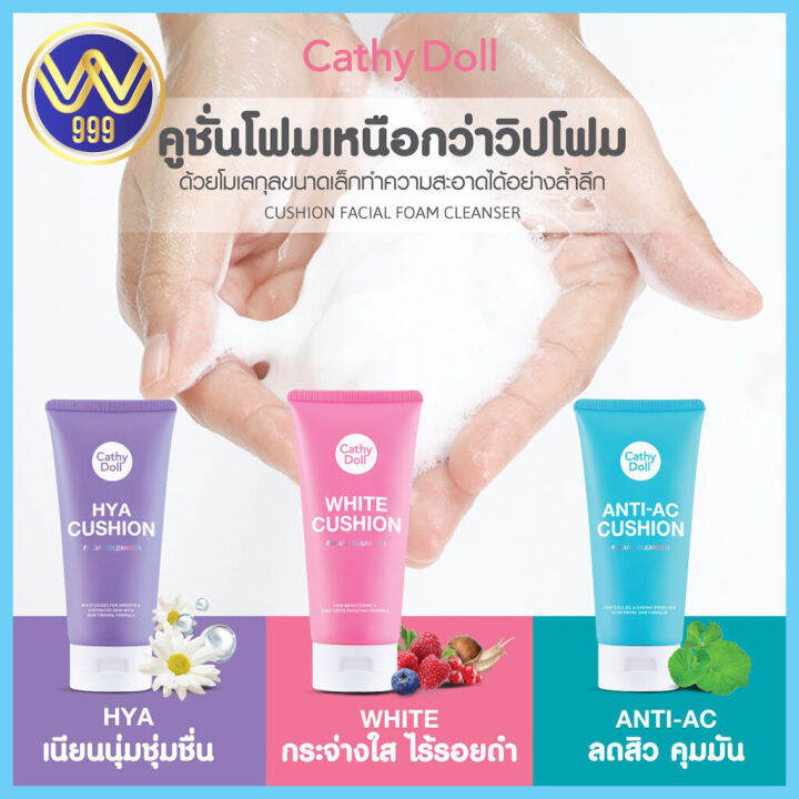 โฟมล้างหน้า-เคที่ดอลล์cathy-doll-white-cushion-facial-cleanser-120ml-3สูตร