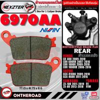 6970AA NEXZTER ผ้าเบรคหลัง HONDA CB400,CBR600RR,CBR1000R,CBR1000RR / KAWASAKI ZX10R,ZX8R / SUZUKI GSX-R600,R800,R1000 / YAMAHA R1,R1M เบรค ผ้าเบรค ผ้าเบรก เบรก ปั๊มเบรก ปั๊มเบรค ดิสเบรค ดิสเบรก