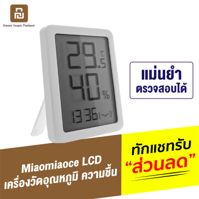 [ทักแชทรับคูปอง] Miaomiaoce Thermometer Hygrometer เครื่องวัดอุณหภูมิ ความชื้น หน้าจอ LCD ระบบดิจิตอล เทอร์โมมิเตอร์ วัดอุณหภูมิห้อง