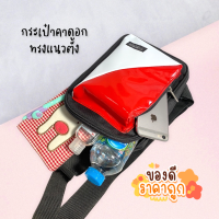 มาใหม่ !!! ? - [JIB.BAG] กระเป๋าคาดอก/คาดเอว ทรงตั้ง ยอดนิยม !!!