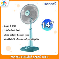 พัดลม Hatari 14นิ้ว สไลด์ รุ่น HT-S14M3