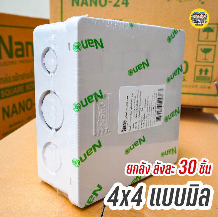 ยกลัง-nano-กล่องพักสาย-สีเหลือง-สีขาว-4x4-2x4-บ็อกพักสาย-บล็อกพักสาย-บ๊อกพักสาย-บล็อคพักสาย