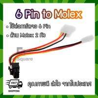 Dual 4-Pin Molex ATX IDE to 6-Pin PCI-E Graphic Video Card Power Connector Cable สาย