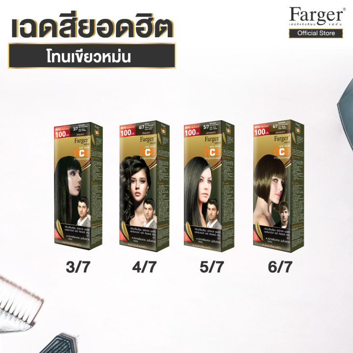 ครีมเปลี่ยนสีผมแฟชั่น-เบอร์-5-7-สีน้ำตาลอ่อนประกายหม่นเขียว