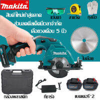 ชุดเลื่อยวงเดือน Makita 388VF แถมใบเลื่อย5นิ้ว 24ฟัน max 3-3/8"5 เปลี่ยนใหม่ไม่ซ่อมภายใน 30 วัน