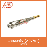 A29701 แกนสตาร์ท DREAM