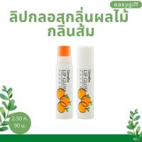 ลิปกลอสกลิ่นผลไม้ กลิ่นส้ม Active Young Lip Gloss