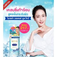 ▶️Bifesta Micellar Water Cool Type 300ml [ ส่งจากไทย ]