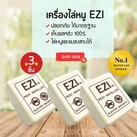 เครื่องไล่หนู ไล่แมลงสาป แบบเสียบปลั๊ก EZI เครื่องไล่สัตว์  (x3 เครื่อง)