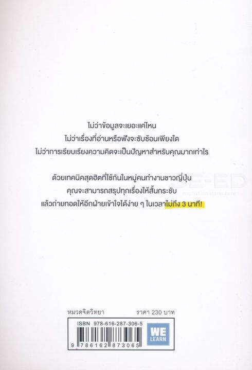 หนังสือ-เทคนิคสรุปแบบญี่ปุ่น