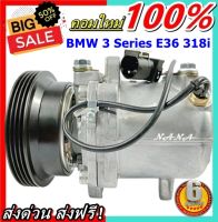 สินค้าคุณภาพ มือ1 COMPRESSOR BMW 3series E36 318i คอมเพรสเซอร์ แอร์ บีเอ็ม Series3 คอมแอร์รถยนต์ ซีรี่ย์3 ส่งไว ส่งฟรี