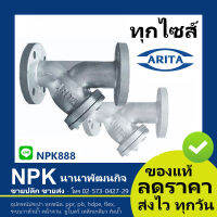 วายสแตนเนอร์ Arita ของแท้ 10k 150P เหล็กหล่อ (ทุกไซส์ 2นิ้ว ถึง 8นิ้ว)  Y -Strainer ของแท้100%