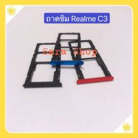 ถาดซิม ( Simdoor ) Realme C3 / Realme 5 / Realme 5i / Realme 6 / Realme 6i