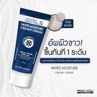 PRO YOU S  WHITE MOISTURE CREAMY CREAM 50g.ครีมบำรุงพร้อมปรับผิวขาวขึ้น 1-2ระดับ ใช้เป็นเมคอัพเบสได้ ผิวแพ้ง่ายก็ใช้ได้