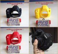 Canon 6D (ตัวแรก) ซิลิโคนกล้อง ยางกันรอยกล้อง เคสกล้อง เกรดหนา ตรงรุ่น พร้อมส่ง 4 สี