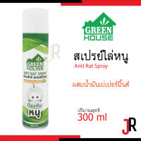 GREEN HOUSE กรีนเฮ้าส์ สเปรย์ไล่หนู ขนาด 300 มล. Anti Rat Spray