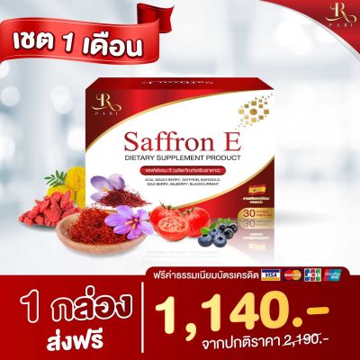 Saffron E อาหารเสริมบํารุงสายตา วิตามินบํารุงดวงตา 1กล่อง 30 เม็ด ทานได้ 1 เดือน
