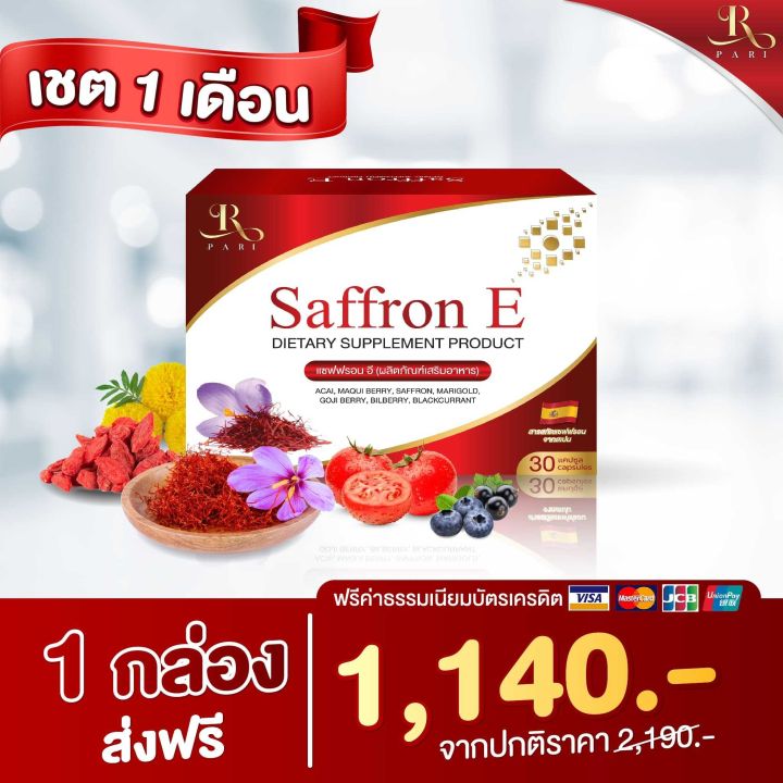 saffron-e-อาหารเสริมบํารุงสายตา-วิตามินบํารุงดวงตา-1กล่อง-30-เม็ด-ทานได้-1-เดือน