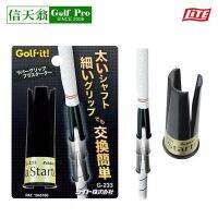 ஐ┅๑ Japan LITE G-233 ด้ามจับไม้กอล์ฟสำหรับเปลี่ยนปลอกยาง Expander เครื่องมือการประชุมเชิงปฏิบัติการ