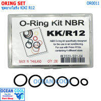 โอริง แอร์รถยนต์ กิกิ R12 ครบไซส์ กล่อง 200 วง OR0011 O-ring Set KIKI R12 อย่างดี Oring