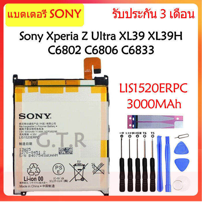 แบตเตอรี่-แท้-sony-xperia-z-ultra-xl39h-xl39-c6802-c6806-c6833-lis1520erpc-3000mah-รับประกัน-3-เดือน