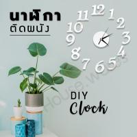 นาฬิกา3D นาฬิกาติดผนังDIY นาฬิกาแฟชั่น นาฬิกาDIY นาฬิกาดีไซน์ทันสมัย