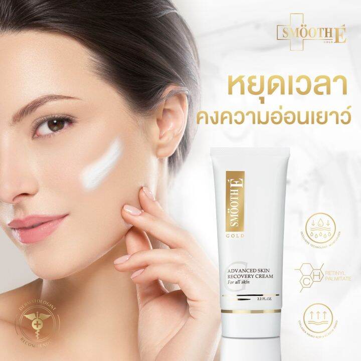 แพ็ค-2-smooth-e-gold-cream-30-g-ครีมชะลอความเสี่ยมผิวก่อนวัย