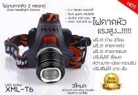 ไฟฉายคาดหัวแรงสูง Dual Light Source หลอด LED CREE XML-T6 ใหม่ล่าสุด 2 หลอดคู่ แถมที่ชาร์จ ไฟบ้าน + ชาร์จในรถยนต์ + ถ่านชาร์จ 18650 ให้กำลังไฟ 4800 หรือ 6800 mAh