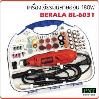 ( Promotion+++) คุ้มที่สุด เครื่องเจียรมินิสายอ่อน BERALA BL-6031 180W ราคาดี เลื่อย เลื่อย ไฟฟ้า เลื่อย ยนต์ เลื่อย วงเดือน