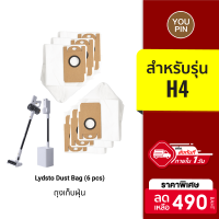 [ราคาพิเศษ 490 บ.] Lydsto อุปกรณ์เสริม ถุงเก็บฝุ่น สำหรับหุ่นยนต์ดูดฝุ่น รุ่น Lydsto H4 จำนวน 6 ชิ้น